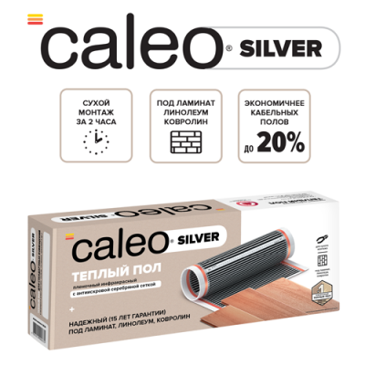 Изображение №1 - Теплый пол пленочный CALEO SILVER 150 Вт/м2 20,0 м2